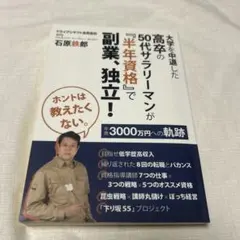 50代サラリーマンが副業独立！