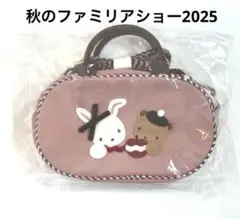♡新品未使用♡ ファミリアポーチ ファミリアショー2025 BEAUTY 2025年最新】ファミリアショーの人気アイテム - メルカリ