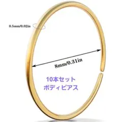 新品 10本 鼻ピ 口 耳 リング ゴールド ピアス 安い お得 セット 軟骨