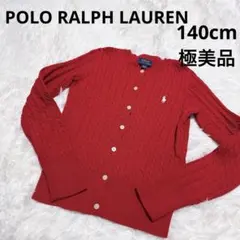 ポロラルフローレン　レッド ケーブル編み カーディガン140 極美品