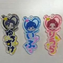 いれいす 一番くじ ネームキーホルダー 悠佑、If、りうら