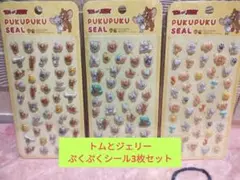 トムとジェリー ぷくぷくシール 3枚セット【384】