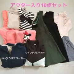 10点まとめ売り　110 冬　長袖　女の子　あったか素材　アウター　トップス