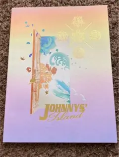 King&Prince ジャニーズアイランド パンフレット