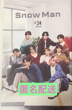 【未読】Snow Man #24 FC会報　スノーマン
