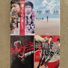 中山七里 2冊セット - メルカリ