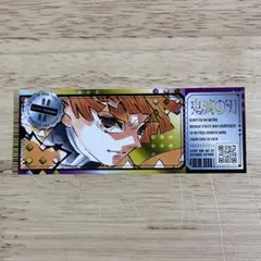 【付録】最強ジャンプ　鬼滅の刃　チケット風ステッカー　我妻善逸