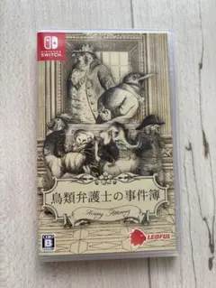 鳥類弁護士の事件簿　Switch　ソフト