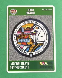 マンホールカード 北海道豊富町D 010