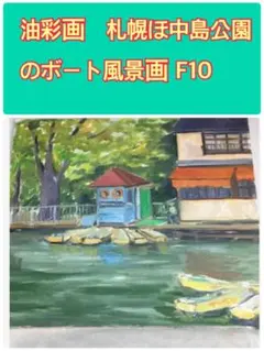 2026年最新】油絵 f10の人気アイテム - メルカリ