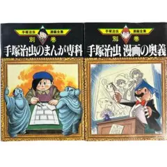 2026年最新】手塚治虫漫画全集の人気アイテム - メルカリ