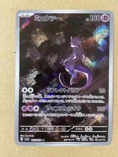 ミュウツー AR SV2a ポケモンカード151 183/165