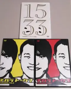 千原兄弟 DVD 3点セット