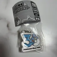 ポケモン30周年メタルチャームマスコットゼニガメ