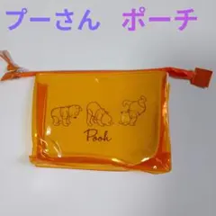 プーさん　ポーチ　1点　外 ビニール タイプ　海　プール　ジム　行楽 等