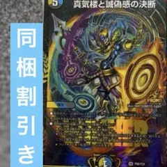 真気楼と誠偽感の決断 パーフェクトペテンシー プロモ