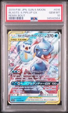 PSA10】 カメックス＆ポッチャマgx rr - メルカリ