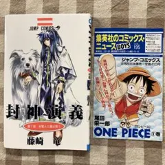 初版★封神演義 7巻/コミックス・ニュースVOL.195付き