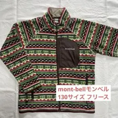 【mont-bell】モンベル フリース 130サイズ