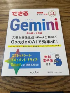 【アマゾン1位・新刊・新品】最新版Gemini 3に対応！　できるGemini