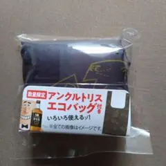 アンクルトリス　エコバッグ　新品