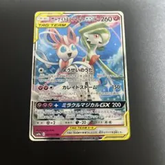 サーナイト＆ニンフィアGX RR SM9a ナイトユニゾン 031/055