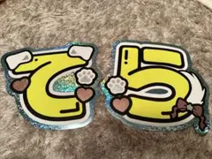 timeiesz 寺西拓人　てら　うちわ　文字　パネル　ネームボード