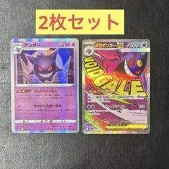 メガゲンガーex MA MEGAドリーム/ ならくのうらもん　2枚セット