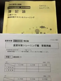 2026年最新】簿記論 直前対策 TACの人気アイテム - メルカリ