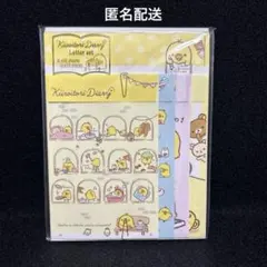 希少 未開封 未使用 リラックマ レターセット キイロイトリダイアリー 廃盤