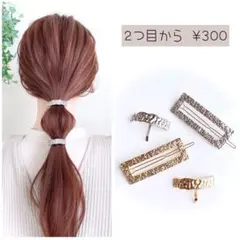 2点目300円 ヘアピン ポニーフック