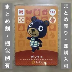 ポンチョ　どうぶつの森　amiiboカード　第2弾