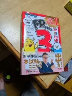 FPの問題集 2025-2026年版　値下げ✕
