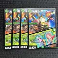 超時空罠デンジャデオン/トラップ？ちがうわ、お願いしてるだけ　4枚のサムネイル