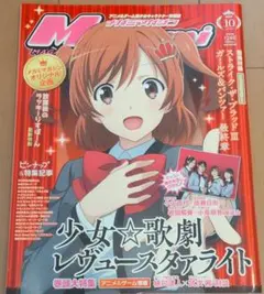 メガミマガジン 2018年10月号（ポスター・付録なし）