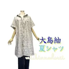 ☆着物リメイク☆大島紬•カジュアル ロングシャツ☆捲れる袖タブ☆メンズライク羽織