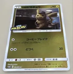 ★ポケモンカード★名探偵ピカチュウ 1枚★339/SM-P★プロモ