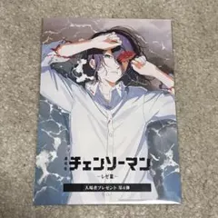 映画 劇場版 チェンソーマン レゼ篇 入場者特典 第4弾