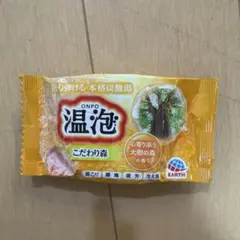 温泡 こだわり森 心寄り添う大樹の森の香り 入浴剤 1包