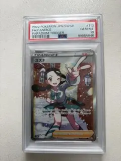 2022 ポケモンカード スズナ FA/CANDICE #113 Candice #113 Prices | Pokemon Japanese Paradigm Trigger