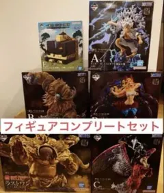 一番くじ　ワンピース　EX悪魔を宿す者達　フィギュア　コンプリートセット