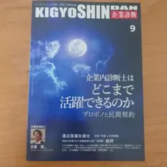 企業診断2026年9月号