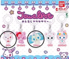 ジュエルペット　めじるしアクセサリー　サフィー　ルビー2個セット