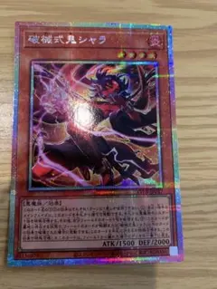 遊戯王 破械式鬼シュマ プリズマティックシークレット - メルカリ