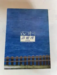 DVD Dr.コトー診療所 2006 スペシャルエディション 全6巻 - メルカリ