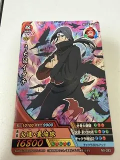 NARUTO データカードダス うちはイタチ ナルティメットクロス