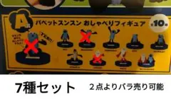 7種セット