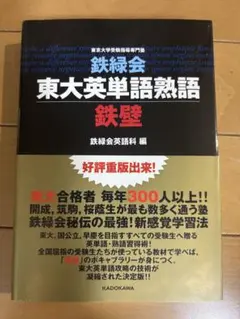 鉄緑会 学習参考書