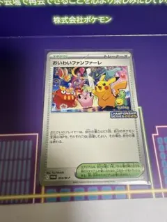 おいわいファンファーレ2025台紙付き白かけなし美品 おいわいファンファーレ(2025)【P】{033/M-P}