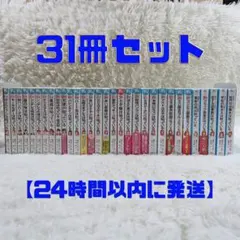 探偵チーム　KZ事件ノート　知っているシリーズまとめ売り31冊セット 青い鳥文庫